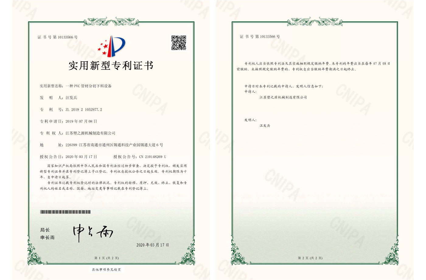 一种PVC管材分切下料设备(ZL2019210529772)